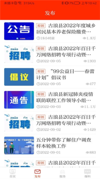 看古浪app客户端