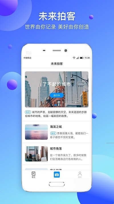 未来拍客app