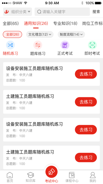 中天学堂app