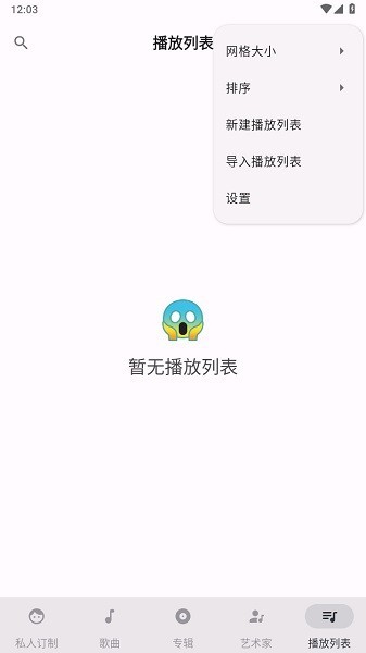 metro音乐播放器app