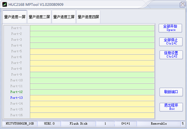 HUC2168U盘量产工具(HUC2168 MPTool)