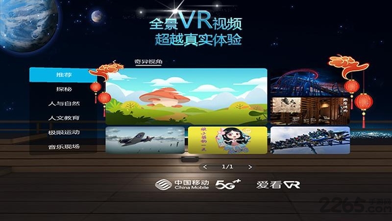 爱看vr官方最新版