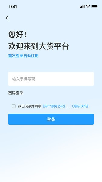 货运信息服务平台app