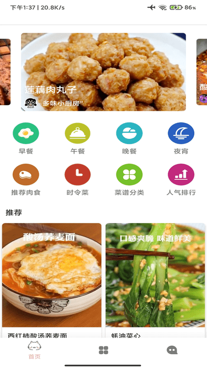 鸥白菜谱app下载