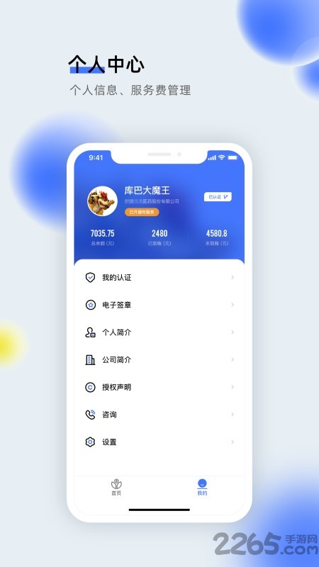 医全通app