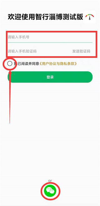 智行淄博交警app手机客户端