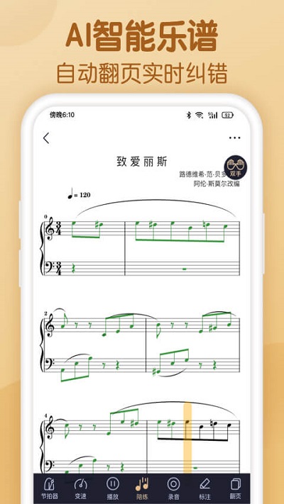 懂音律app下载