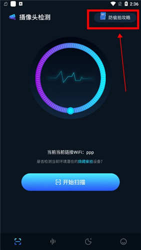 探测偷窥侠app