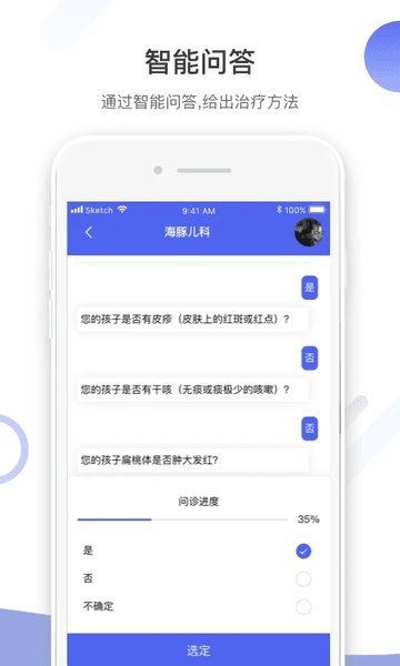 海豚儿科app