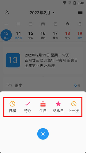 优效日历app