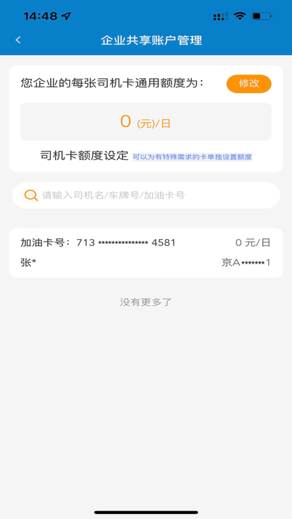 中油企业端app