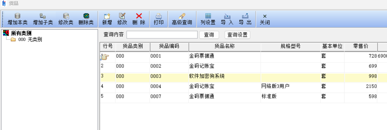 金码销售单打印软件