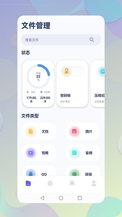 小白文件管理器app下载