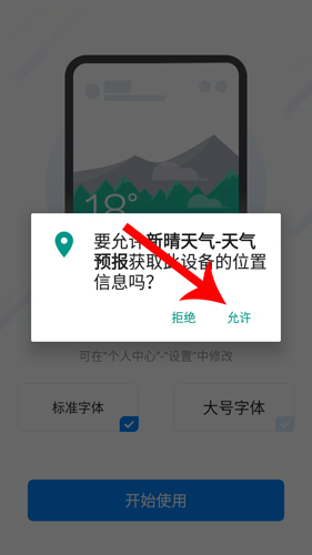 新晴天气app