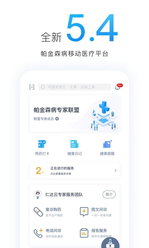医动力app最新版(医动力患者版)