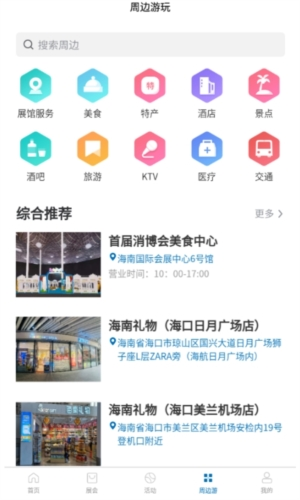 消费品博览会app