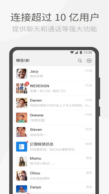 wechat微信海外版app