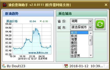 油价查询软件