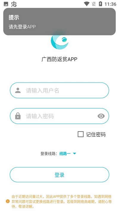 广西防返贫app下载