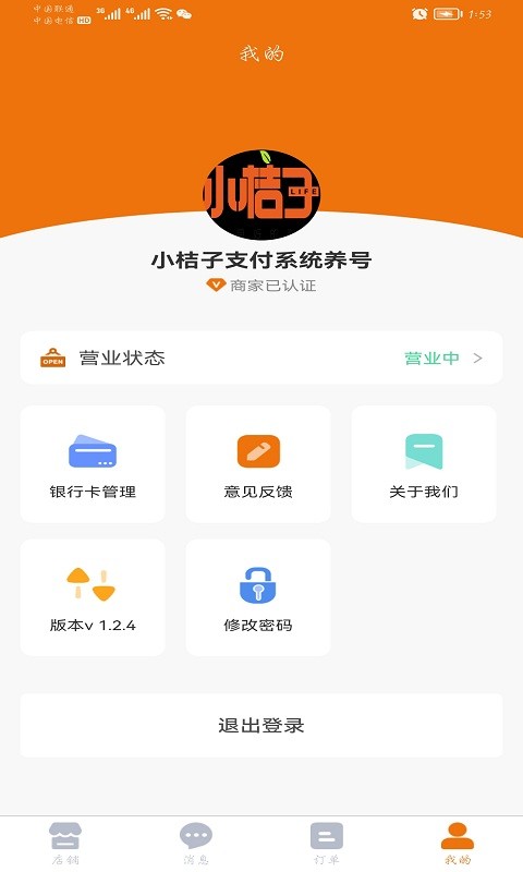 小桔子酒店端app