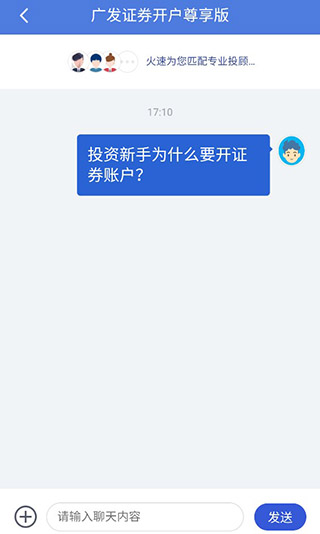 广发证券开户尊享版App