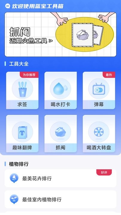 蓝宝工具箱app下载