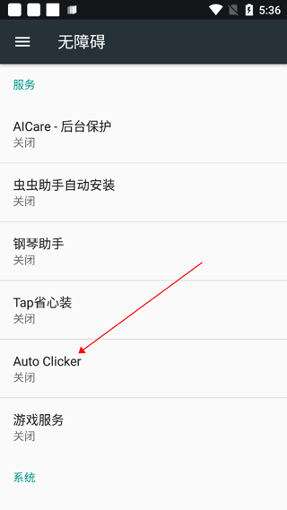 autoclicker手机版开启无障碍教程