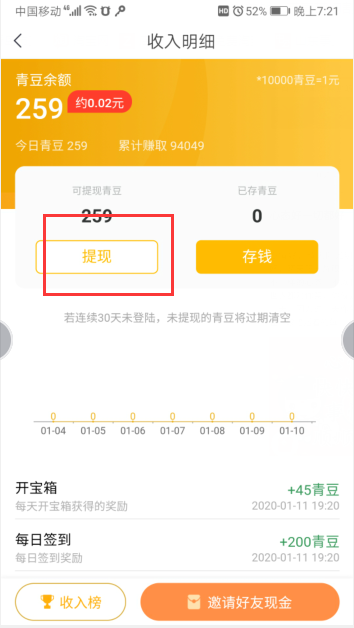 中青看点app青豆怎么兑换教程