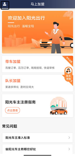 阳光车主司机端app