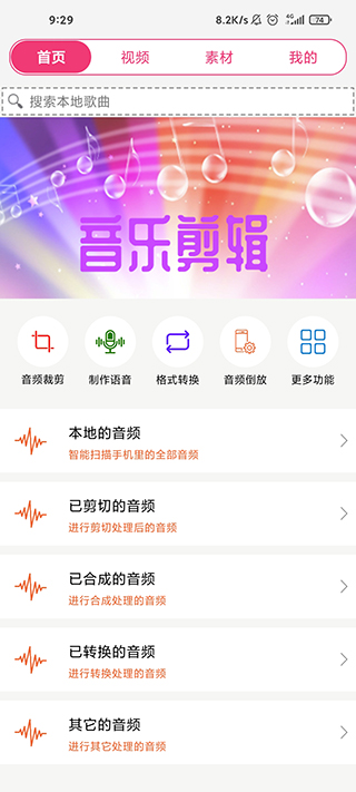 全能视频音乐剪辑大师手机版