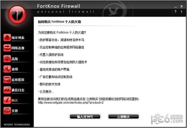 FortKnox Personal Firewall