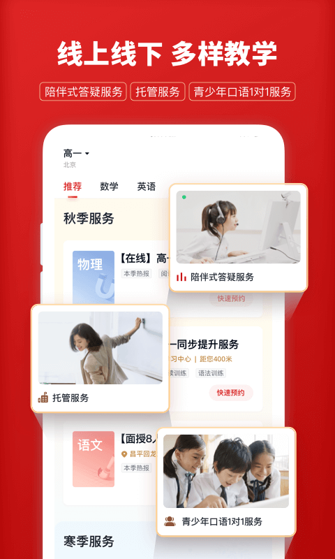 学而思1对1app