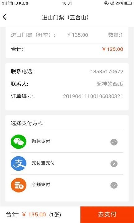 智慧五台山分销版app