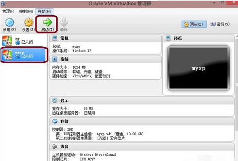 VirtualBox电脑版