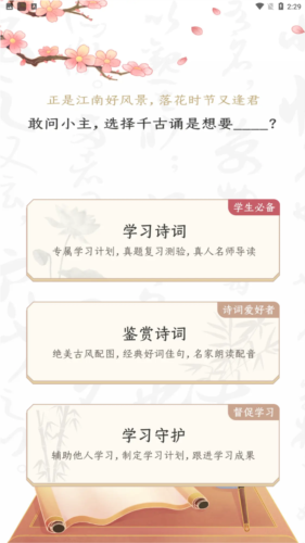 千古诵诗词app官方版