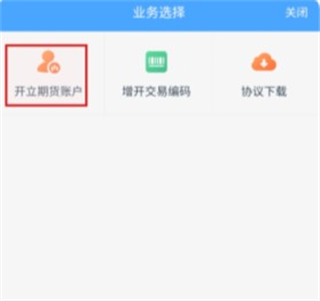 国信期货理财版app