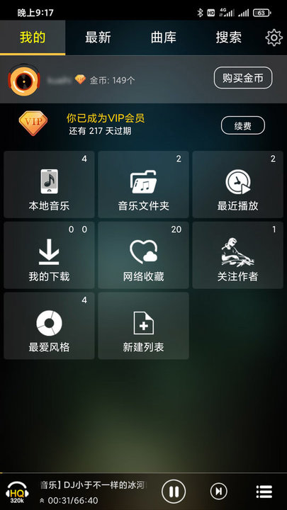 快嗨dj播放器app