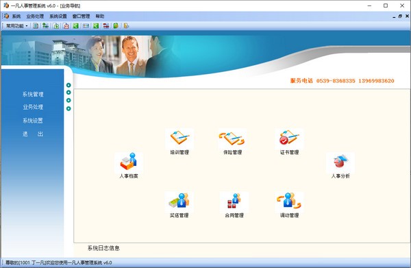  一凡人事管理系统