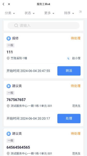 大有秋物管端app