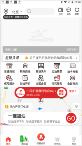 中国石化加油卡掌上营业厅app