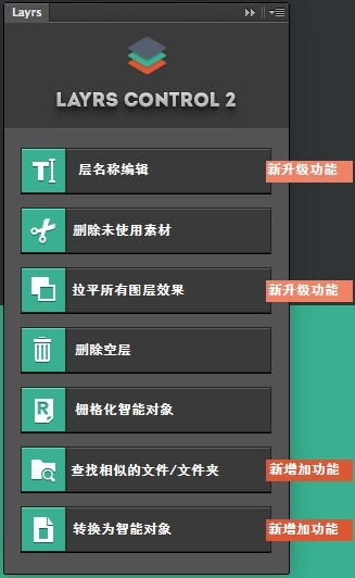 LayrsControl2图层控制PS插件