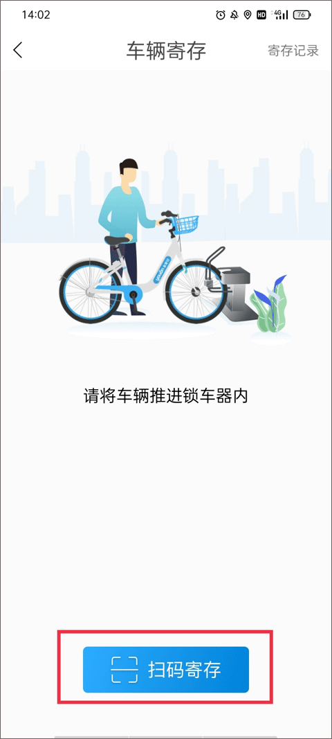 永安行app教程