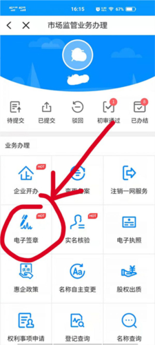 浙里办app