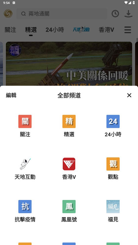 凤凰秀app