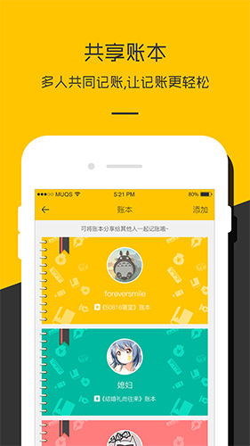 记账本收支管家app