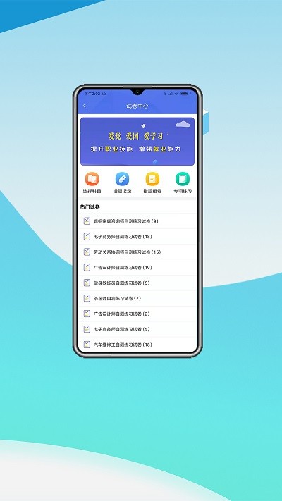 中科职业技能app