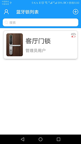 科裕蓝牙锁app