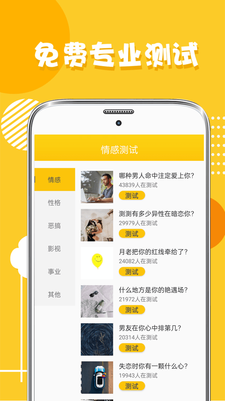 ta趣心理测试app