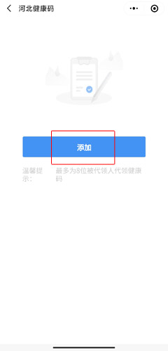 冀时办app