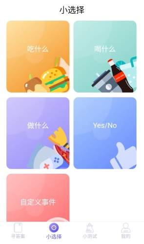 决定答案之书app